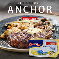 Anchor 安佳 黄油454g新西兰动物性黄油煎牛排专用面包奶香烹饪原味涂抹