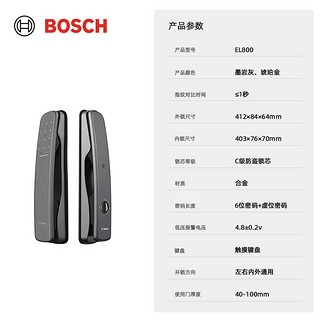 BOSCH 博世 全自动智能门锁EL800指纹锁防盗门电子密码刷卡锁IC卡