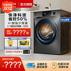 Midea 美的 10kg洗烘一体机全自动大容量家用带烘干带智投滚筒