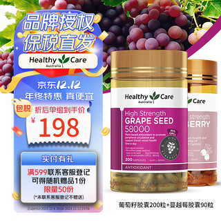 HealthyCare 澳世康 葡萄籽胶囊 高浓度58000mg 原花青素 亮肤提亮 澳洲原装进口