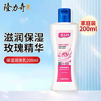 Longrich 隆力奇 保湿润体乳  200ml