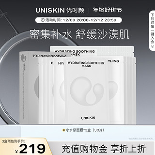 UNISKIN 优时颜 肌活舒缓系列 沁润舒缓面膜