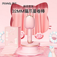 RIWA 雷瓦 蛋卷头卷发棒女蛋蛋卷水波纹蛋糕负离子夹板32mm大卷烫发神器