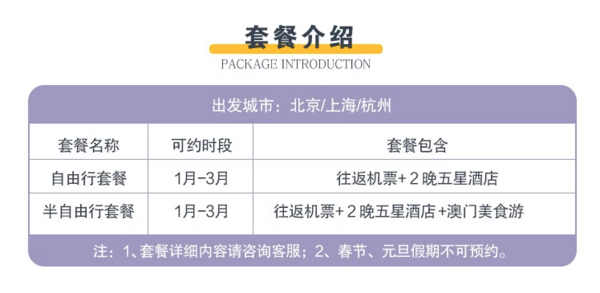 周末说走就走,去澳门过暖冬!北京/上海/杭州出发澳门3天2晚自由行/半自助游(含往返机票+2晚酒店等)