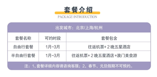 周末说走就走，去澳门过暖冬！北京/上海/杭州出发澳门3天2晚自由行/半自助游（含往返机票+2晚酒店等）