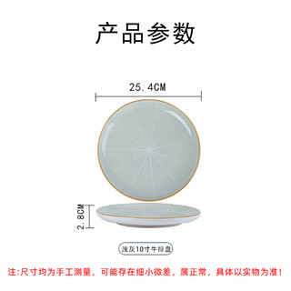 唯铭诺 北欧陶瓷盘家用菜盘饭盘西餐盘子 简墨10英寸牛排盘单个浅灰