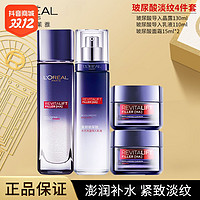 抖音超值购：L＇oreal 欧莱雅 L'ORÉAL/欧莱雅玻尿酸套装爽肤水乳液面霜保湿淡化细纹护肤化妆品