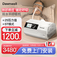 杜恩医疗 Dawnwell)全自动双水平呼吸机肺病专用DH-A325g家用医用ST模式25压力老人肺功能不全排二氧化碳潴留