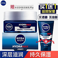 NIVEA 妮维雅 男士水活深层润肤霜50g补水保湿乳液滋润锁水舒缓面霜护肤