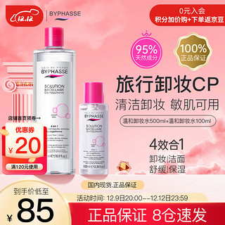 BYPHASSE 蓓昂斯 温和净肤卸妆水 500ml+100ml