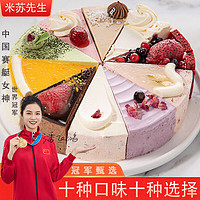 米苏先生 十拼慕斯冰淇淋冷冻生日蛋糕礼物 十全十美 约8英寸（850g）