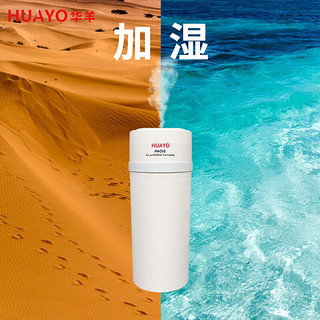 HUAYO卧室加湿器桌面加湿器车载负离子空气净化加湿一体机随车启停定时关机-大容量华羊小羊加湿器 素雅白