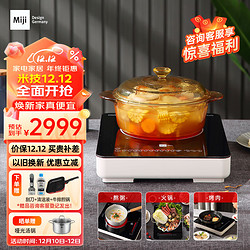 Miji 米技 触控式定时双圈烹饪 Gala I Cook1900 白色 2000W