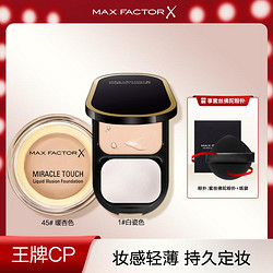 MAXFACTOR 蜜丝佛陀 水漾触感粉底霜+透滑粉饼+干湿两用遮瑕控油