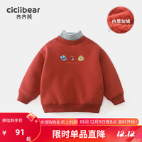 齐齐熊 cicibear宝宝加绒卫衣秋装外套男童半高领保暖上衣儿童冬季衣服2023 砖红色 90cm