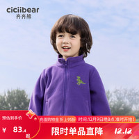 齐齐熊 cicibear男童摇粒绒外套冬儿童保暖上衣男宝宝加绒 迷雾紫 110cm