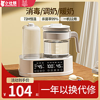 小壮熊 婴儿奶瓶消毒器暖奶二合一温奶器家用自动恒温壶调奶热奶器一体机