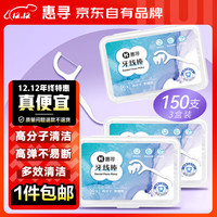 惠寻 京东自有品牌 高分子细滑牙线棒150支 清洁齿缝牙签50支/盒*3盒