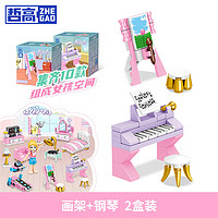 ZHEGAO 哲高 兼容乐高积木 女孩生日礼物 画架+钢琴(2盒装)
