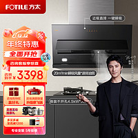 方太（FOTILE）抽吸油烟机灶具套装 侧吸式小户型家用烟灶套装 4.5KW大火力燃气灶 JQC3A+02-HT8BE.S