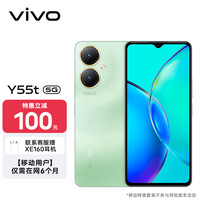 vivo Y55t 5000mAh大电池 涟漪绿 8GB+128GB 5G手机