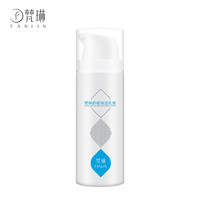 FANLIN 梵琳 舒缓保湿乳液修护肌肤屏障薄弱脆弱肤质修红水润保湿