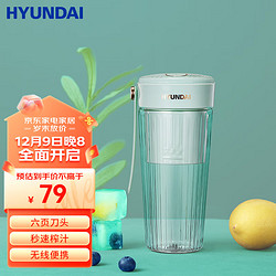 HYUNDAI 現代影音 韓國便攜式榨汁機 迷你料理機家用榨汁機充電榨果汁機無線隨行杯