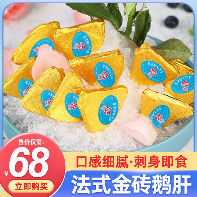 世界海老 金砖鹅肝 即食法式鹅肝 日式料理刺身金钻鹅肝冰淇淋口感入口即化 金砖鹅肝150g*1包