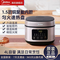 百亿补贴：Midea 美的 电饭煲家用大容量智能预约一键简约方型电饭锅感温焖煮4升5升