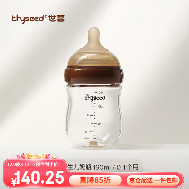 世喜 奶瓶新生儿0-1个月防胀气玻璃婴儿仿母乳奶嘴160ml