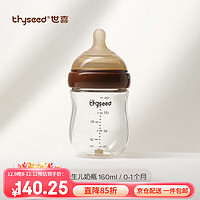 thyseed 世喜 奶瓶 小初生0到一6个月仿母乳 新生儿奶瓶160ML（0-1个月）