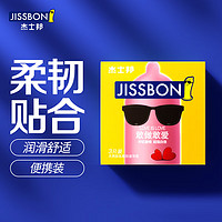 jissbon 杰士邦 避孕套超薄 套 套套 LOVE敢做敢爱3只 超润超滑 计生用品