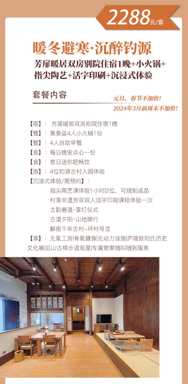 2万棵香樟包围的小众桃源秘境,元旦春节不加价!江西吉安钓源十里芳菲村落 多房型1-2晚套餐(含双早+可选小火锅+钓源古村体验+晚安点心+迷你吧等酒店体验)