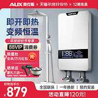 AUX 奥克斯 DSK-85B10即热式电热水器家用小型淋浴速热卫生间洗澡机