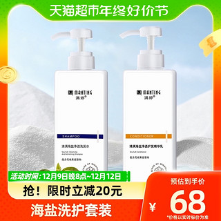 88VIP：MANTING 满婷 清满海盐净透洗护套装 (洗发水550ml+护发精华乳550ml)