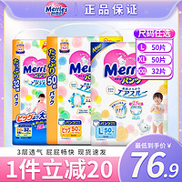 Merries 妙而舒 花王拉拉裤L50/XL50/XXL32片学步婴儿尿不湿