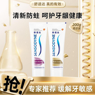 SENSODYNE 舒适达 舒缓牙敏牙膏成人清新口气专业护龈防蛀2支组合