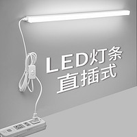 拉伯塔 免打孔直插式led长条灯带开关插头日光灯管宿舍台灯超亮酷毙寝室 0.3米5w