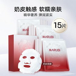 MARUBI 丸美 多肽蛋白精华奢养面膜15片奶皮提拉抗皱紧致补水淡纹细腻护肤