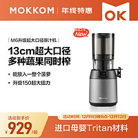 mokkom 磨客 大口径原汁机榨汁机汁渣分离家用低速便携果蔬多功能鲜榨炸果汁机可商用电动料理机M6银灰色