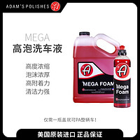 抖音超值购：3.78L 阿达姆斯 MegaFoam高泡洗车液 超浓缩去污泡沫多功能