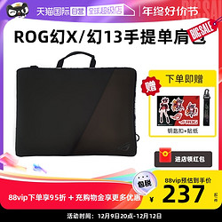 ROG 玩家国度 BS1500幻13/幻X/13.4英寸原装便携收纳二合一包多功能电脑单肩手提内胆包