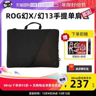 ROG 玩家国度 BS1500幻13/幻X/13.4英寸原装便携收纳二合一包多功能电脑单肩手提内胆包