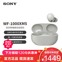 SONY 索尼 WF-1000XM5 双芯降噪真无线耳机铂金银