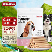 京东京造 宠物零食犬用火腿肠1kg