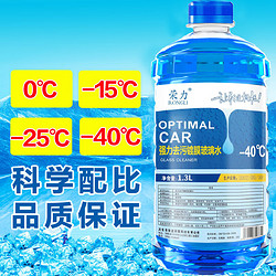 四季通用强力去污防冻汽车玻璃水 1.3升1瓶