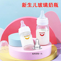 evorie 爱得利 2只套装新生儿玻璃奶瓶组合新生婴儿宝宝玻璃奶瓶0-6个月
