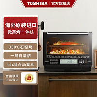 TOSHIBA 东芝进口水波炉微蒸烤炸一体机四合一微波炉烤箱一体VD5000