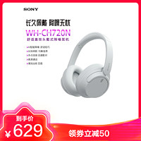 SONY 索尼 WH-CH720N 头戴式降噪耳机无线蓝牙立体声效 白色