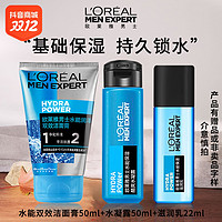 抖音超值购：L＇oreal 欧莱雅 L'ORÉAL/欧莱雅洗面奶水乳三件套护肤品补水保湿滋润男士秋冬护肤